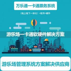 青島景區(qū)票務(wù)系統(tǒng)黃島門票管理系統(tǒng)嶗山旅游會(huì)員系統(tǒng)城陽(yáng)景區(qū)軟件