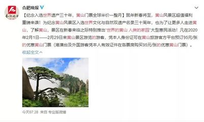 半價暢游黃山月，優質服務伴您行